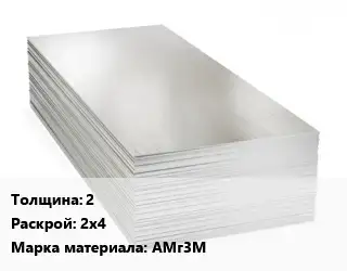 Алюминиевый лист 2 2х4 Марка: АМг3М